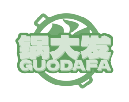 锅大发