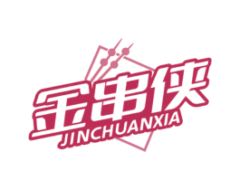 金串侠