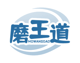磨王道