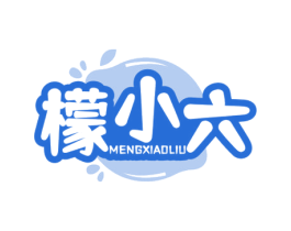 檬小六