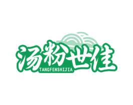 汤粉世佳