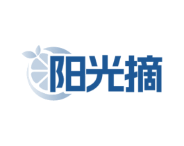 阳光摘