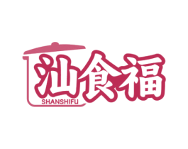 汕食福