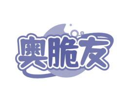 奥脆友