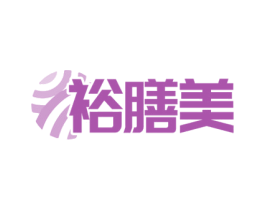 裕膳美