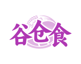 谷仓食
