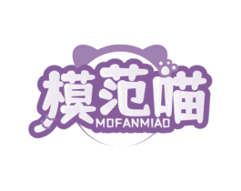 模范喵