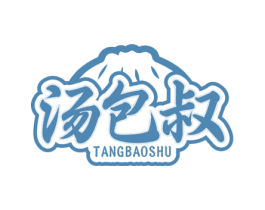 汤包叔