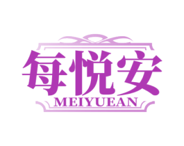 每悦安