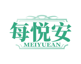 每悦安
