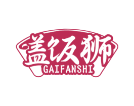 盖饭狮