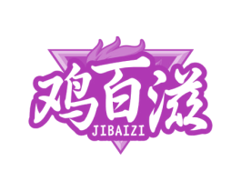 鸡百滋