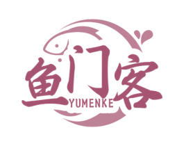 鱼门客