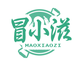 冒小滋