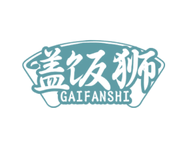 盖饭狮