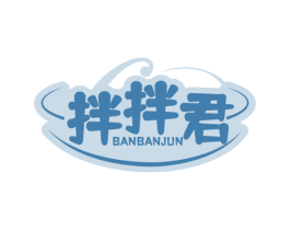 拌拌君