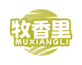 牧香里