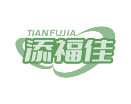 添福佳