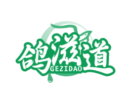 鸽滋道