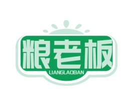 粮老板