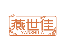 燕世佳