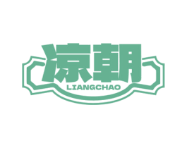 凉朝