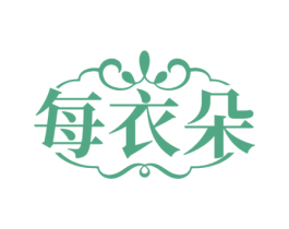 每衣朵