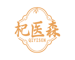 杞医森