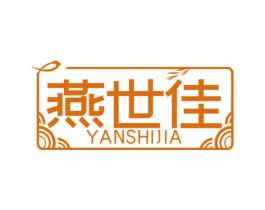 燕世佳