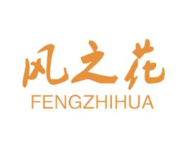 风之花