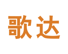 歌达