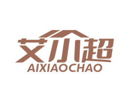 艾小超