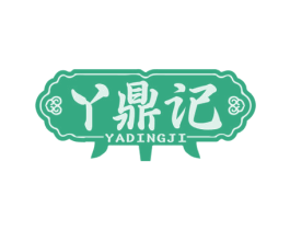 丫鼎记
