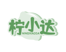 柠小达