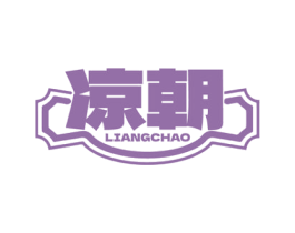 凉朝