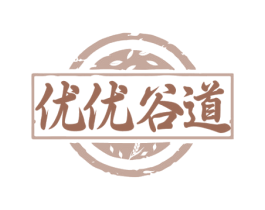 优优谷道