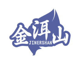 金洱山