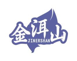 金洱山