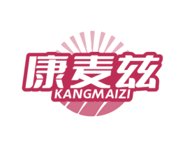 康麦兹