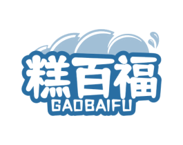 糕百福