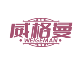威格曼
