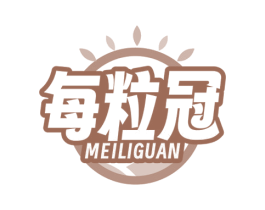 每粒冠