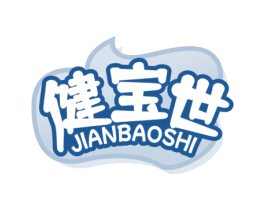 健宝世