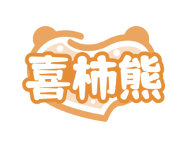 喜柿熊