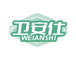 卫安仕