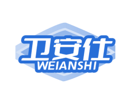 卫安仕