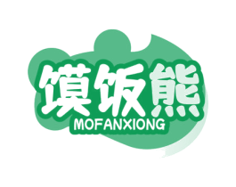 馍饭熊