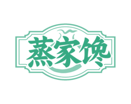 蒸家馋