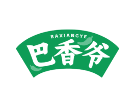 巴香爷