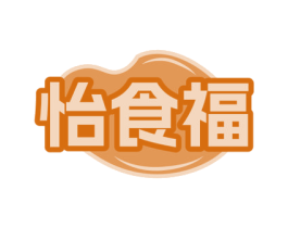 怡食福